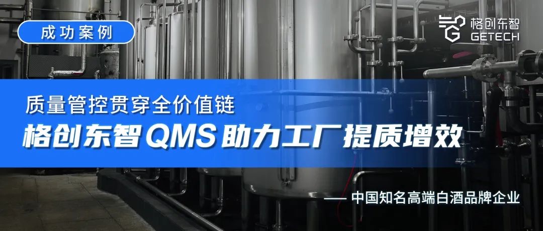 成功案例 | 质量管控贯穿全价值链，亚星游戏官网东智QMS助力工厂提质增效